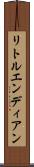 リトルエンディアン Scroll