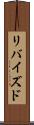 リバイズド Scroll