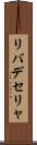 リバデセリャ Scroll