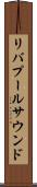 リバプールサウンド Scroll