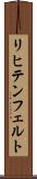 リヒテンフェルト Scroll