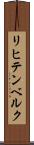 リヒテンベルク Scroll
