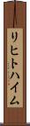 リヒトハイム Scroll