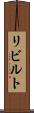 リビルト Scroll