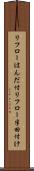 リフローはんだ付 Scroll