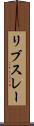 リブスレー Scroll