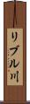 リブル川 Scroll