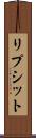 リプシット Scroll
