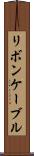 リボン・ケーブル Scroll
