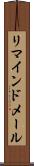 リマインドメール Scroll