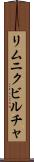 リムニクビルチャ Scroll