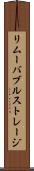 リムーバブルストレージ Scroll