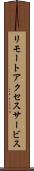 リモートアクセスサービス Scroll