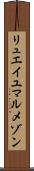 リュエイユマルメゾン Scroll