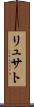 リュサト Scroll
