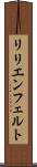 リリエンフェルト Scroll