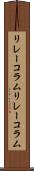 リレーコラム Scroll