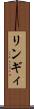 リンギィ Scroll