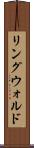 リングウォルド Scroll