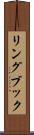 リングブック Scroll