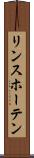 リンスホーテン Scroll