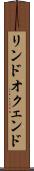 リンドオクェンド Scroll