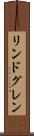 リンドグレン Scroll