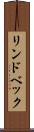 リンドベック Scroll