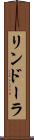 リンドーラ Scroll