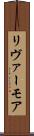 リヴァーモア Scroll