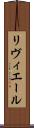 リヴィエール Scroll