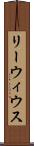 リーウィウス Scroll