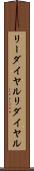 リーダイヤル Scroll