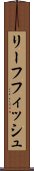 リーフフィッシュ Scroll