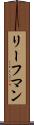 リーフマン Scroll
