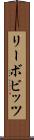 リーボビッツ Scroll