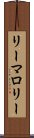 リーマロリー Scroll
