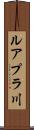 ルアプラ川 Scroll