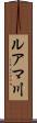 ルアマ川 Scroll