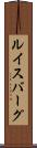 ルイスバーグ Scroll