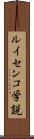 ルイセンコ学説 Scroll
