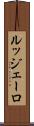 ルッジェーロ Scroll