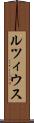 ルツィウス Scroll