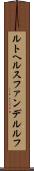 ルトヘルスファンデルルフ Scroll