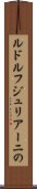 ルドルフジュリアーニの Scroll