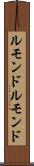 ルモンド Scroll