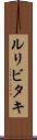 ルリビタキ Scroll
