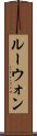 Lewon Scroll