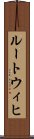 ルートウィヒ Scroll