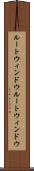 ルートウィンドウ Scroll